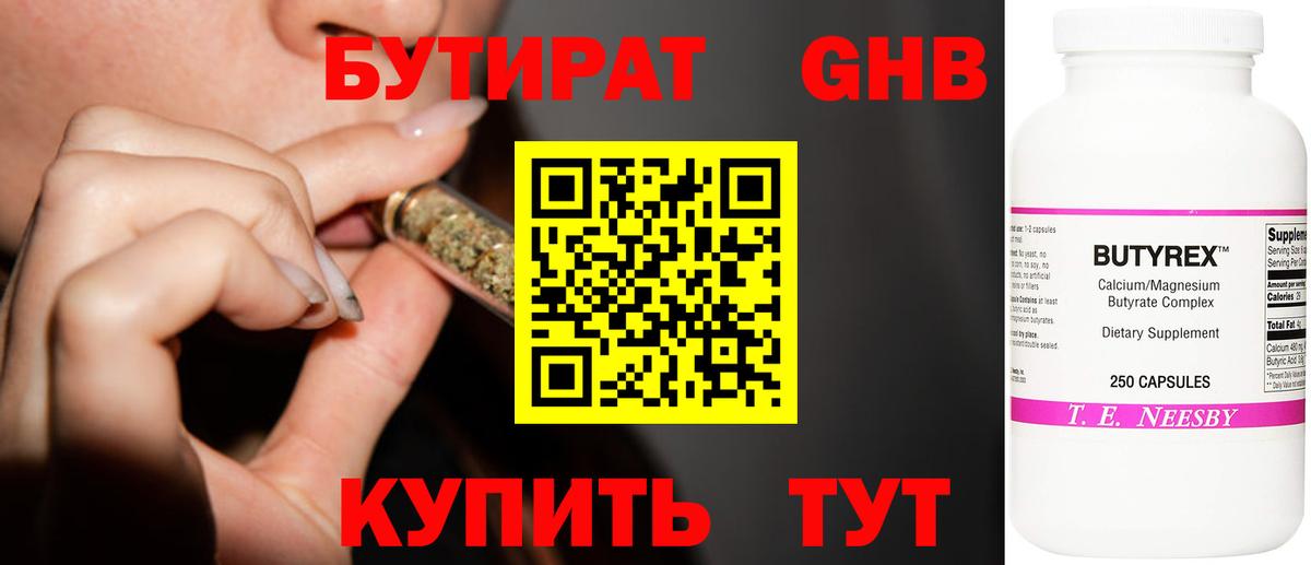 БУТИРАТ оксибутират  Вход с VPN  БУТИРАТ  Фурманов 