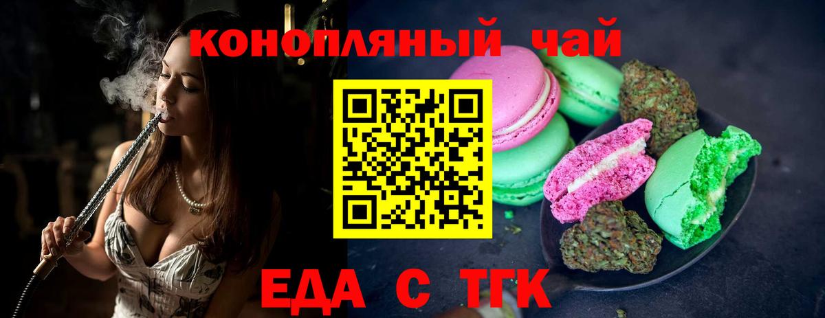 Еда ТГК марихуана  Вход с VPN  Фурманов 