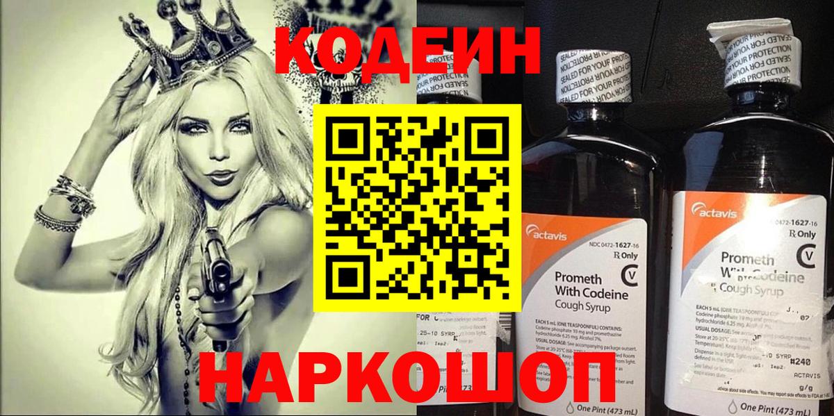 Codein Purple Drank Фурманов
