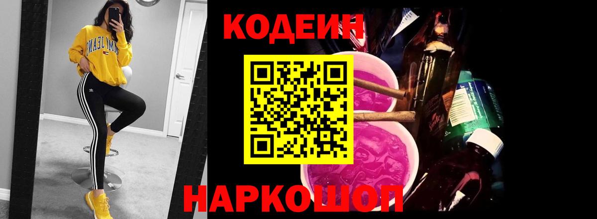 Фурманов  Кодеин напиток Lean (лин)  Вход с VPN 