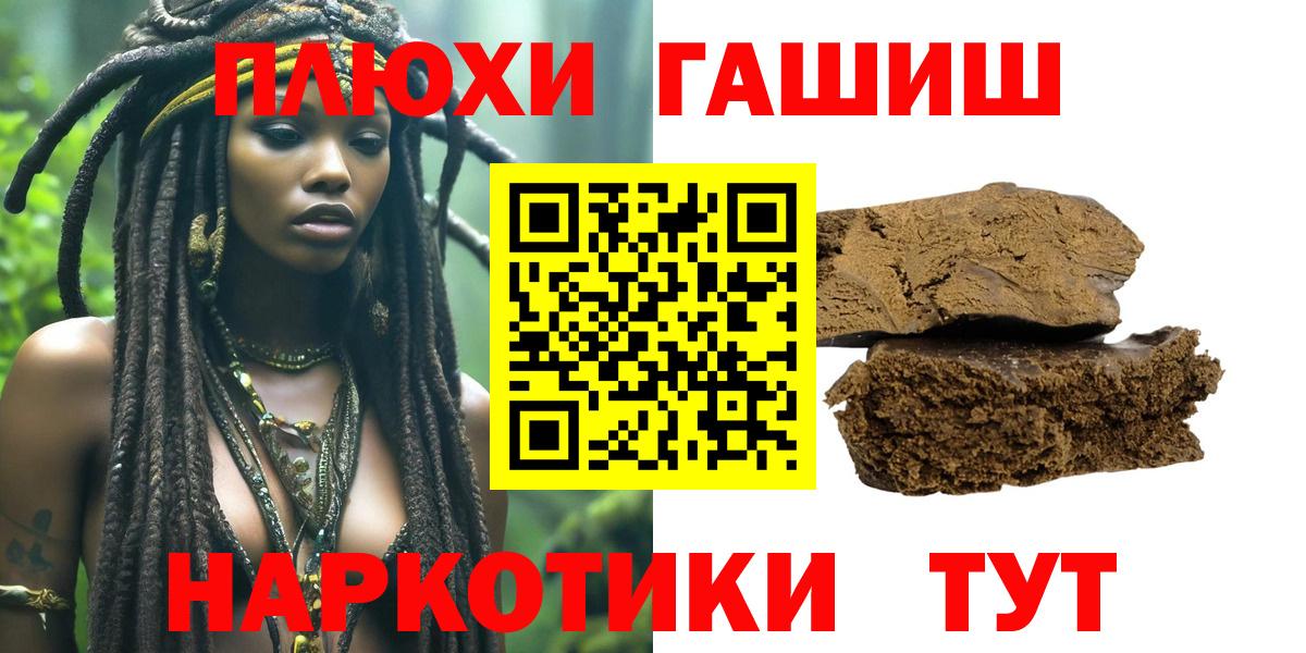 ГАШ VHQ  ГАШИШ гашик  Фурманов  Вход с VPN 