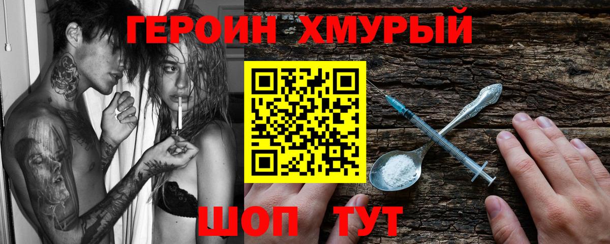 ГЕРОИН белый Фурманов