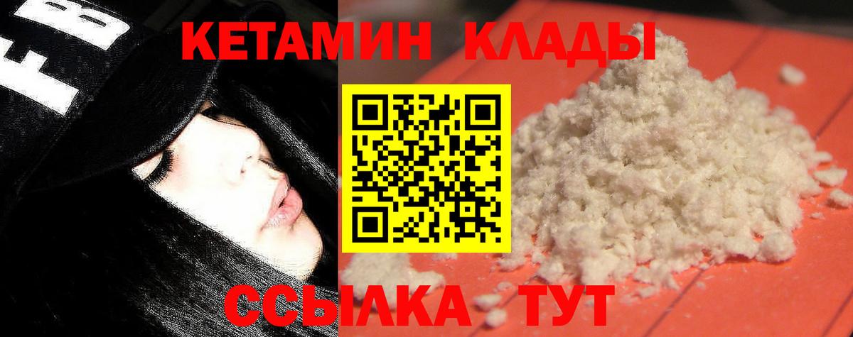 это формула  КЕТАМИН VHQ  Вход с VPN  Фурманов 