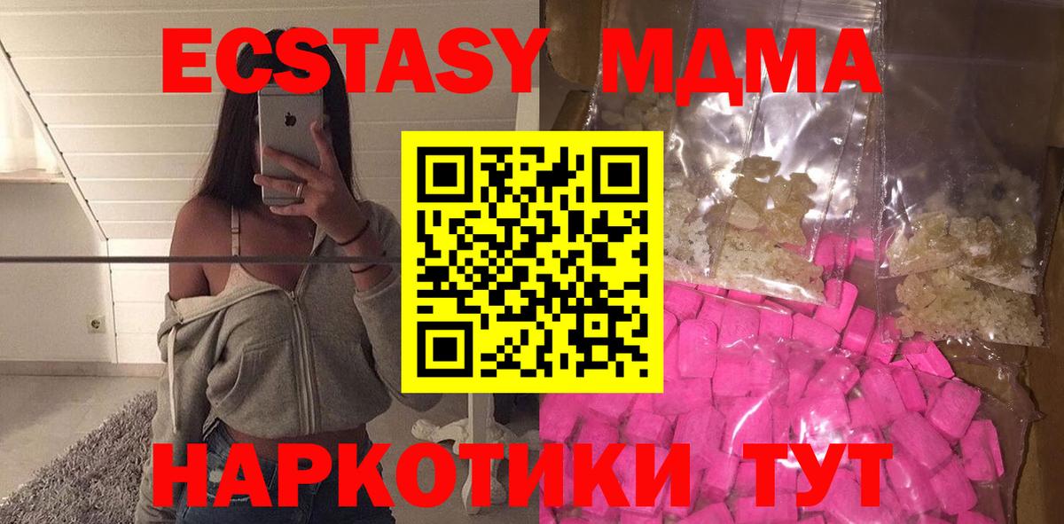 МДМА VHQ  Вход с VPN  MDMA  Фурманов  МДМА crystal 