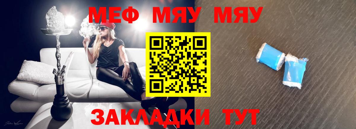 Меф мяу мяу  Фурманов