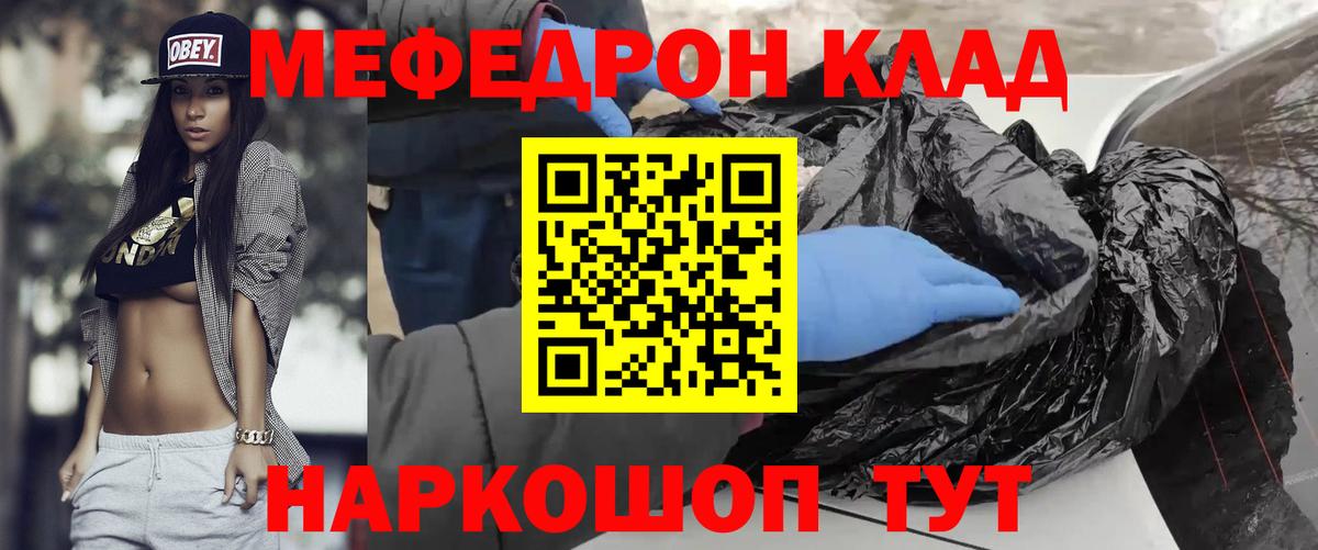Меф мяу мяу  Вход с VPN  Меф 4 MMC  Фурманов 