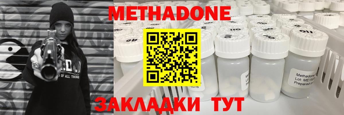 МЕТАДОН methadone Фурманов
