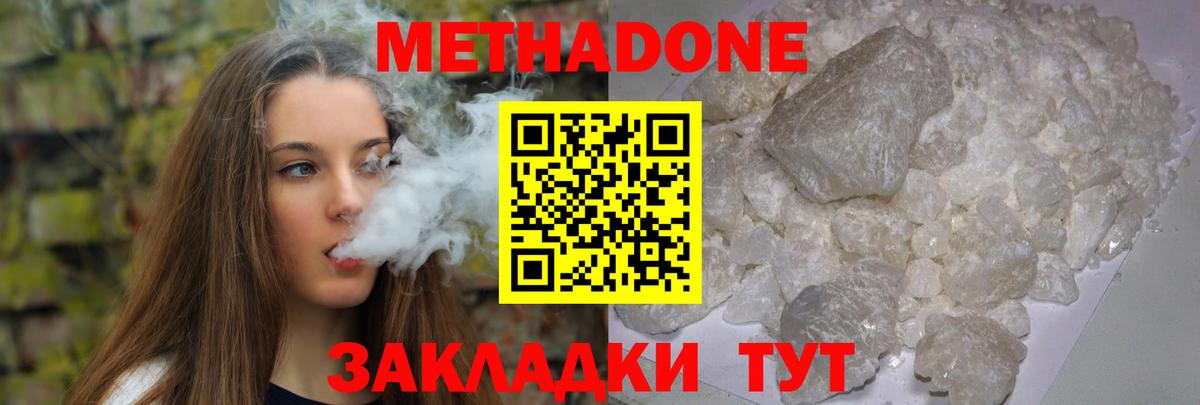 Метадон белоснежный  Вход с VPN  МЕТАДОН кристалл  Фурманов 