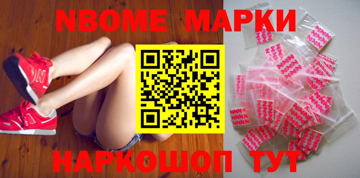 Марки 25I-NBOMe 1,5мг Фурманов